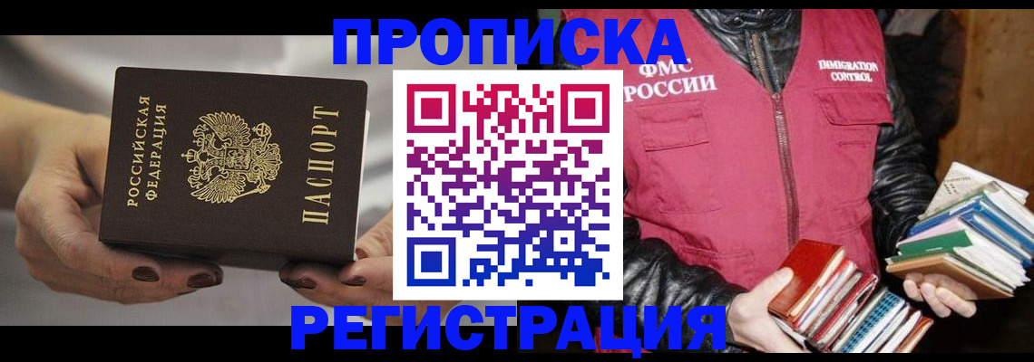 временная регистрация купить в Костромской области